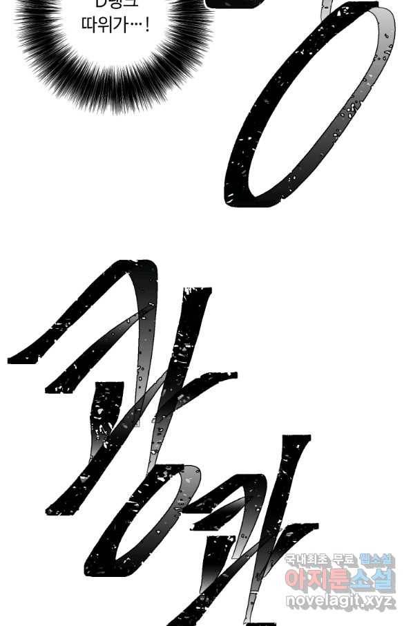 나 혼자 소설 속 망나니 96화 12