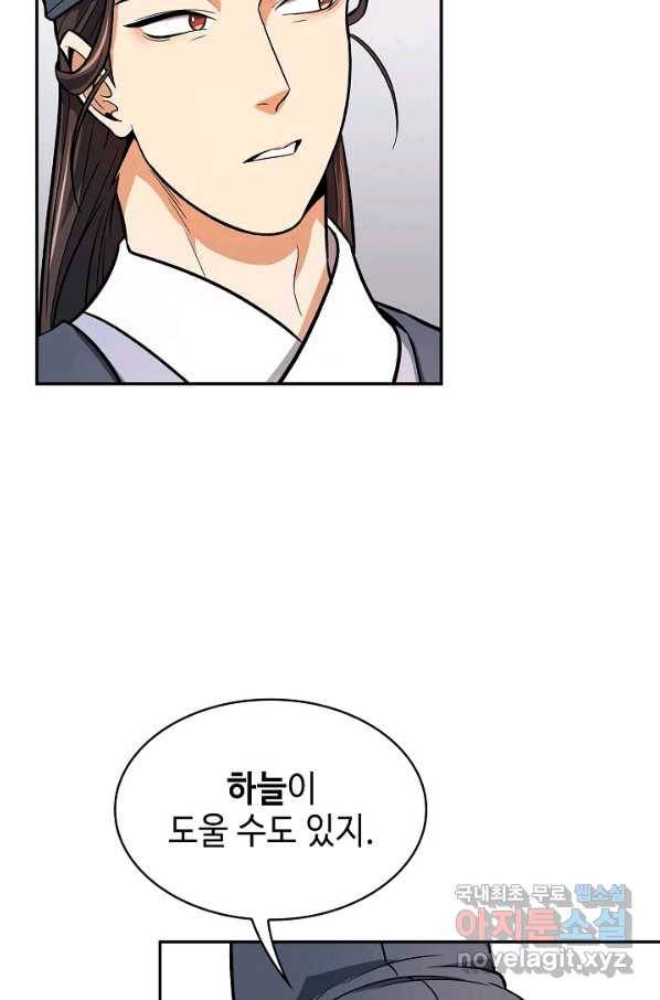 풍운객잔 66화 2
