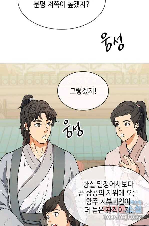 풍운객잔 66화 4