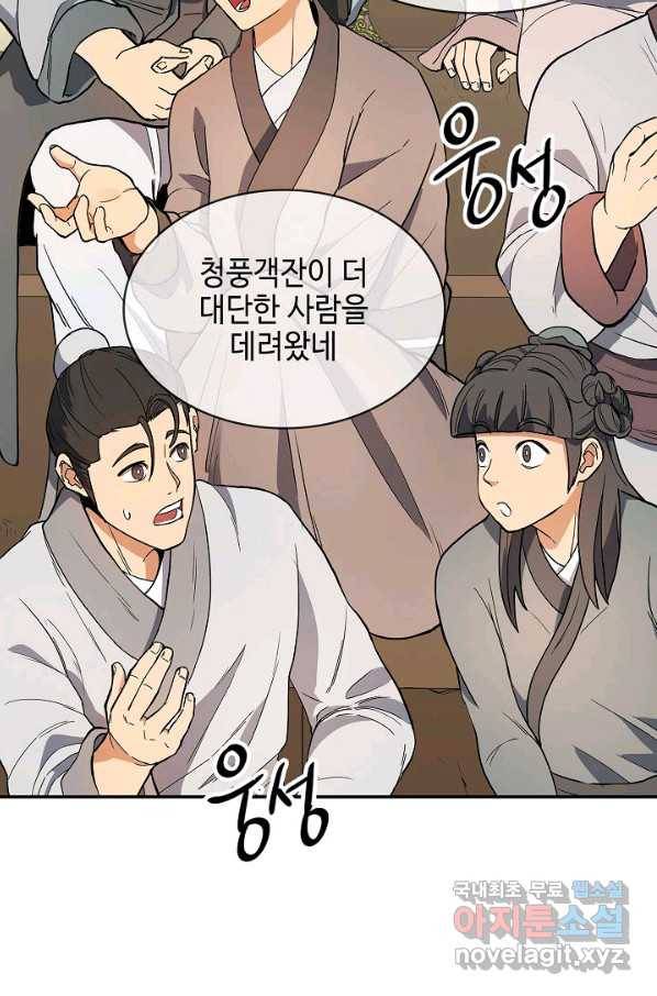 풍운객잔 66화 5