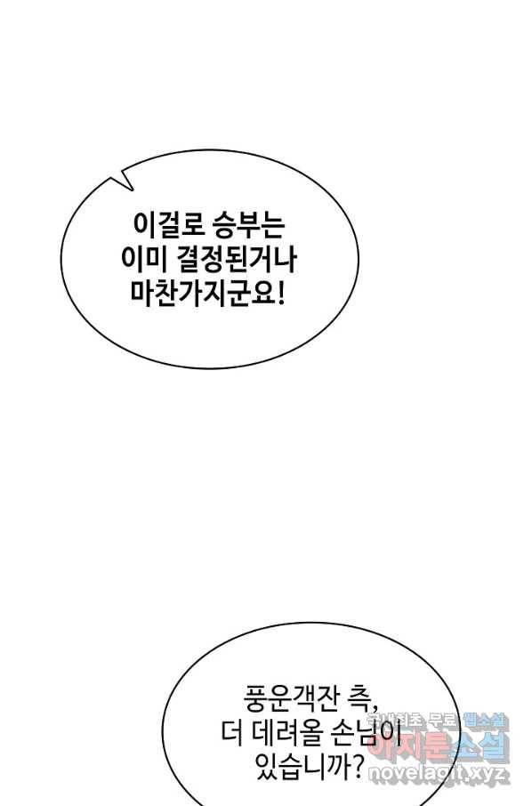 풍운객잔 66화 6