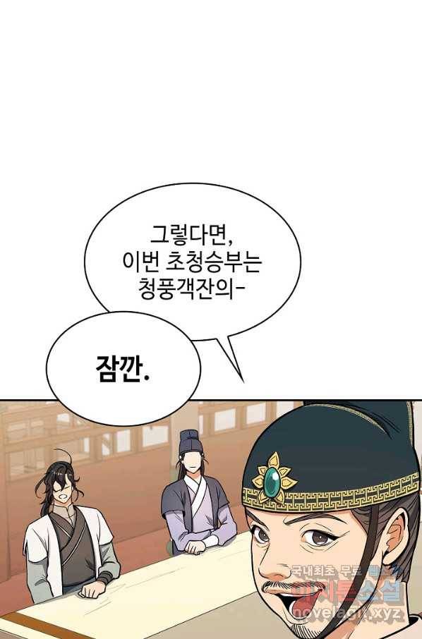 풍운객잔 66화 8