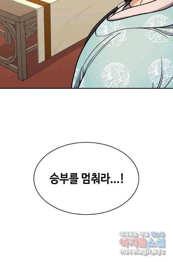 풍운객잔 66화 9