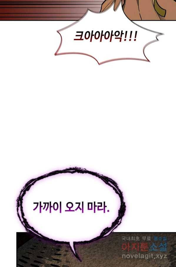 풍운객잔 66화 22