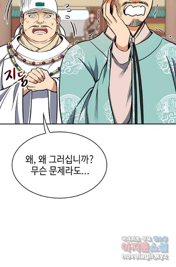 풍운객잔 66화 32