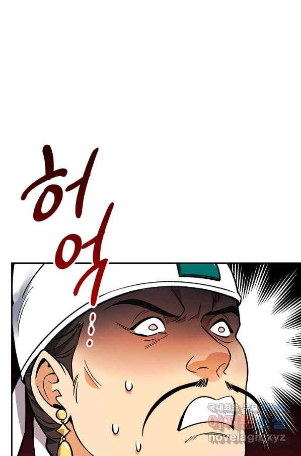 풍운객잔 66화 44