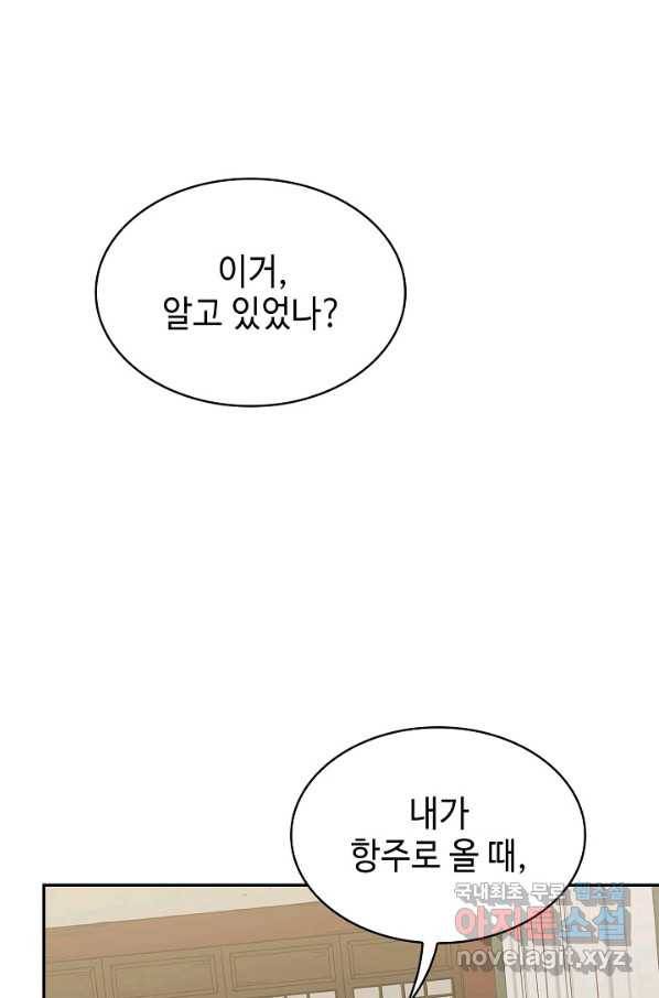 풍운객잔 66화 54