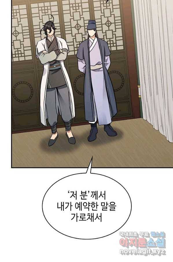 풍운객잔 66화 55
