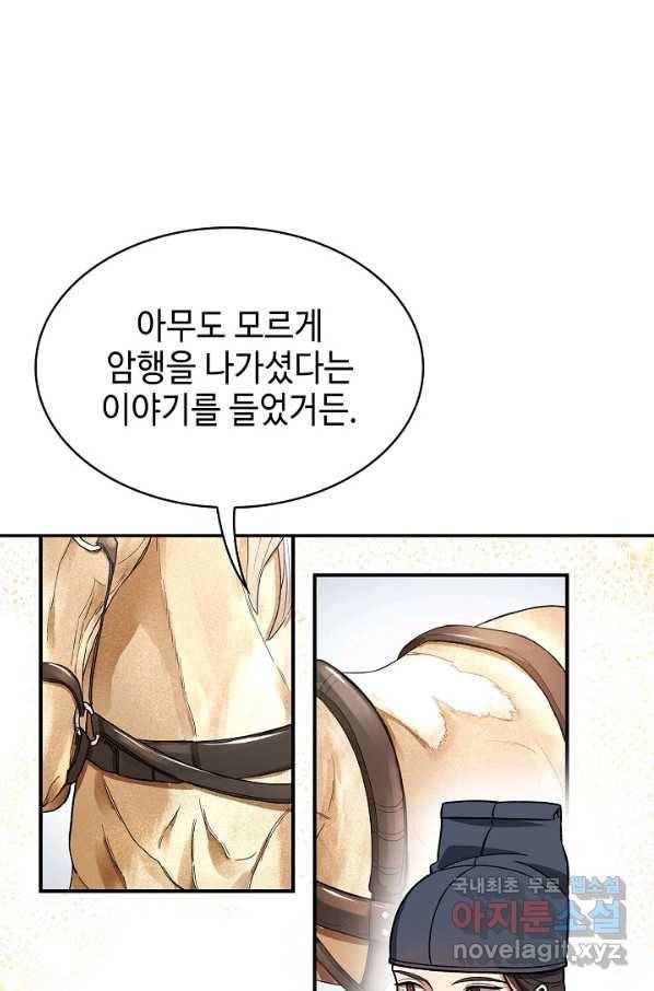 풍운객잔 66화 56