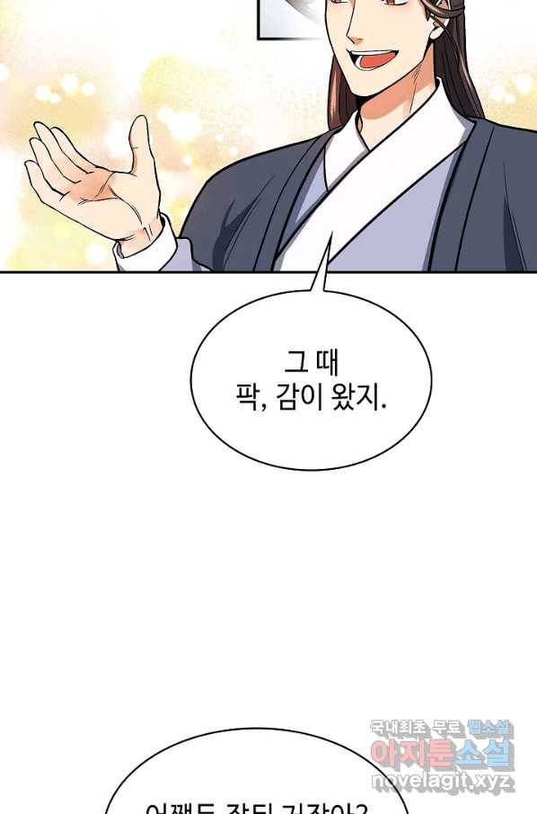 풍운객잔 66화 57