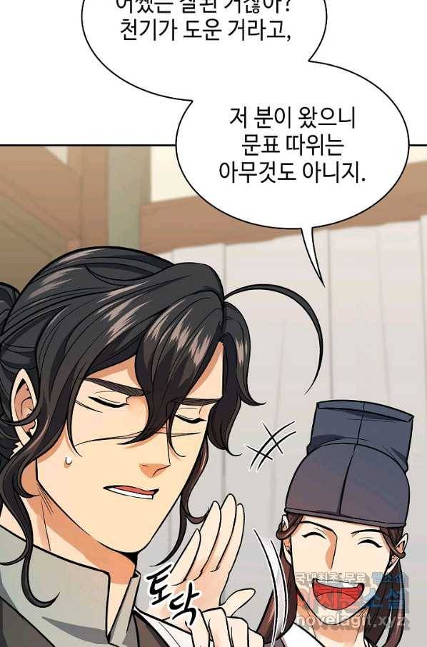 풍운객잔 66화 58