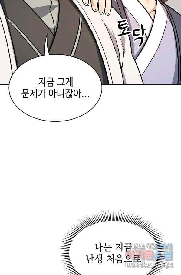 풍운객잔 66화 59