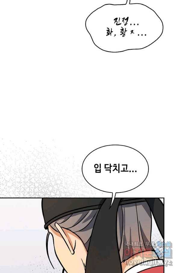 풍운객잔 66화 64
