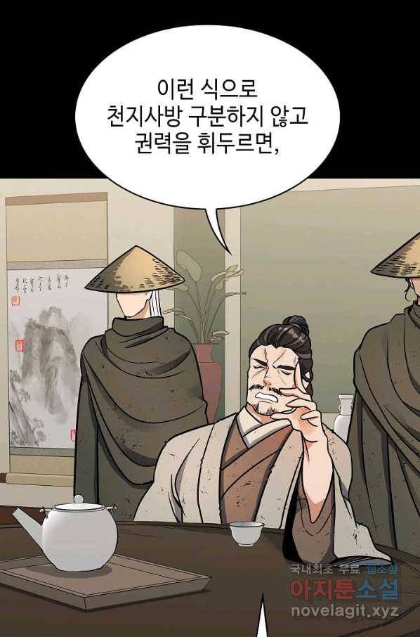 풍운객잔 66화 69