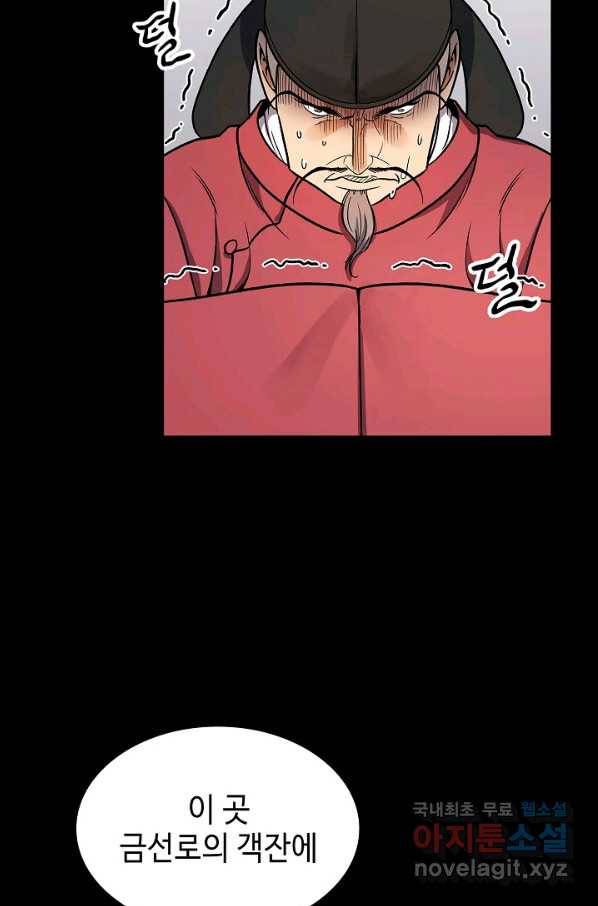 풍운객잔 66화 71