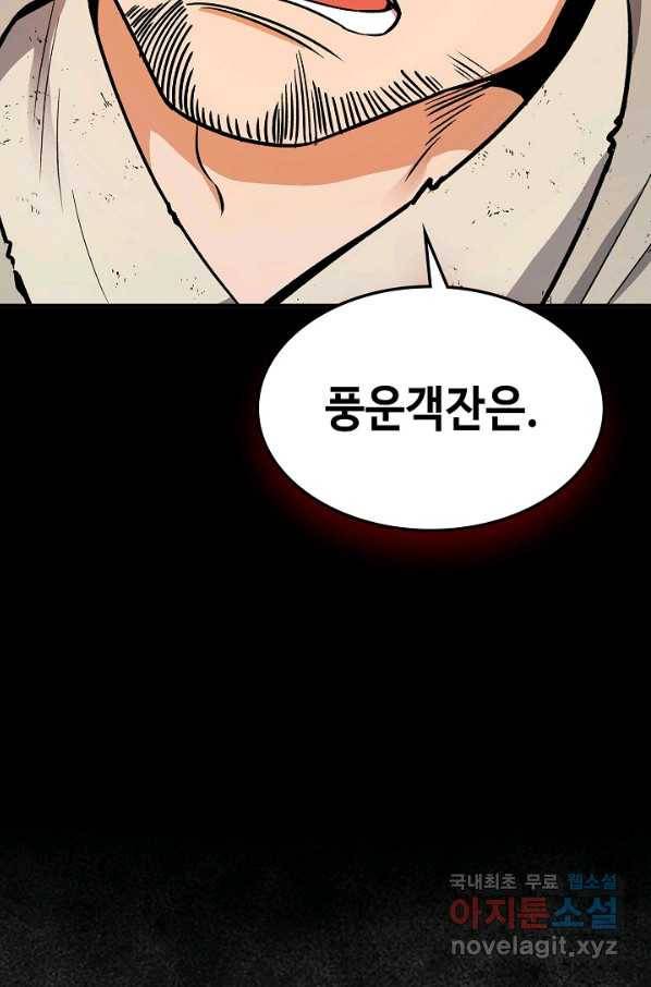 풍운객잔 66화 75
