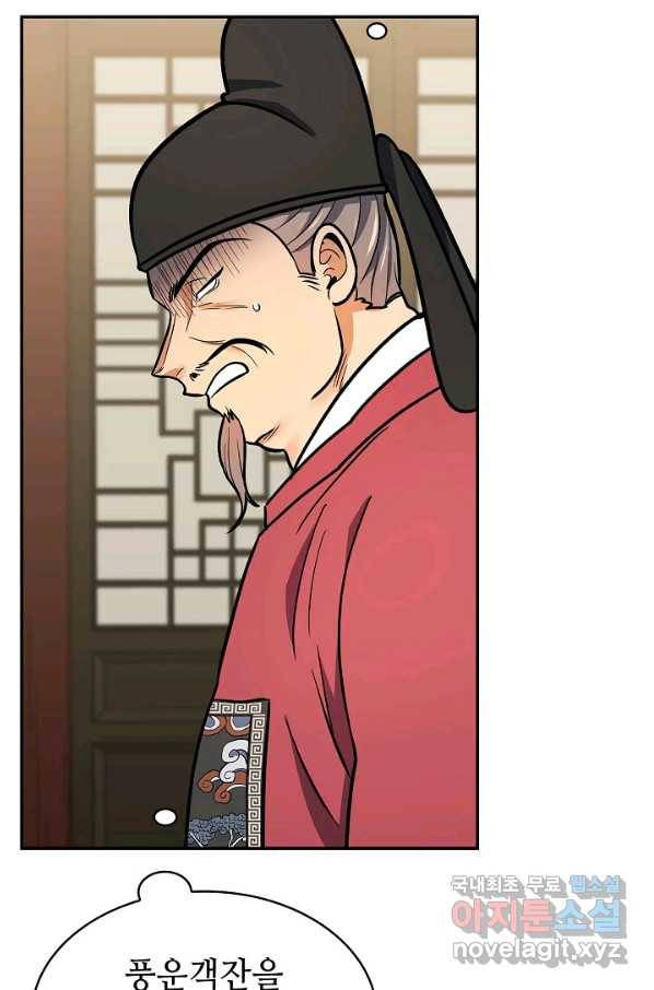 풍운객잔 66화 77