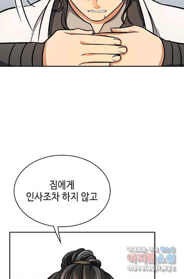 풍운객잔 66화 82