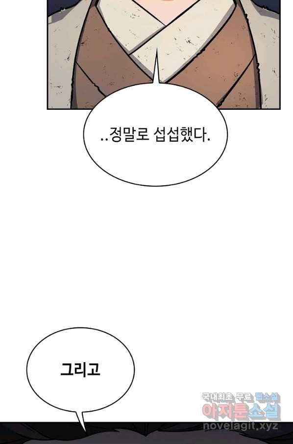 풍운객잔 66화 85