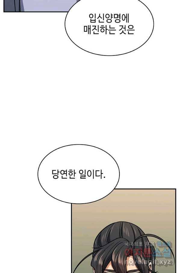 풍운객잔 66화 92