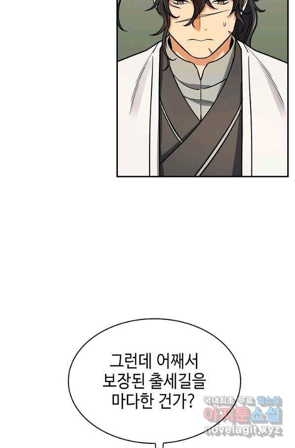 풍운객잔 66화 93
