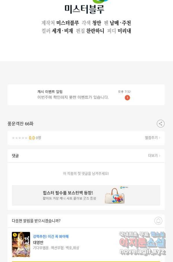 풍운객잔 66화 96