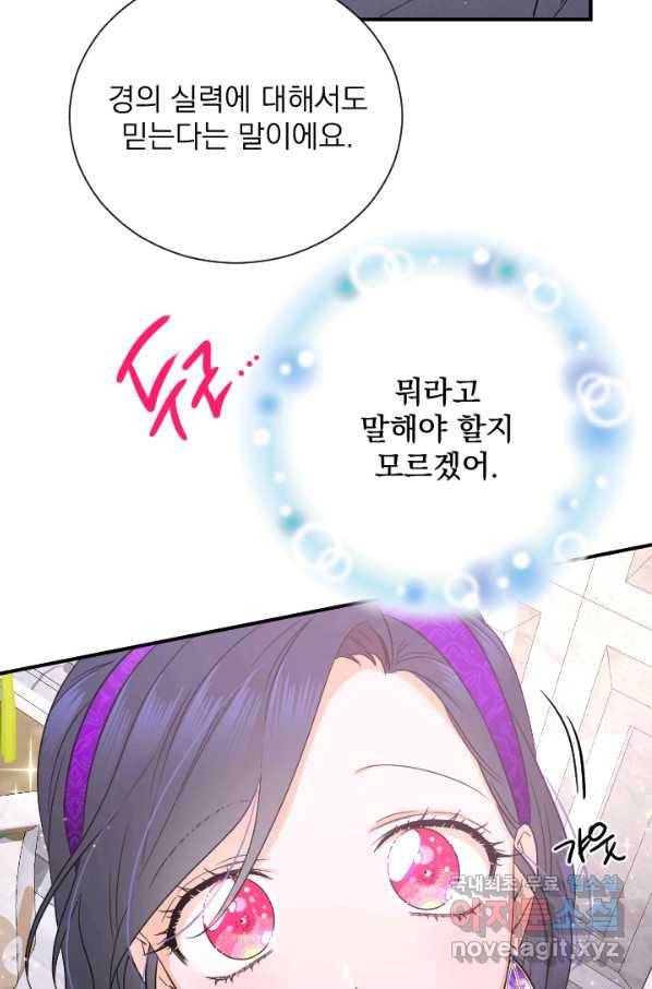 레이디 베이비 158화 8