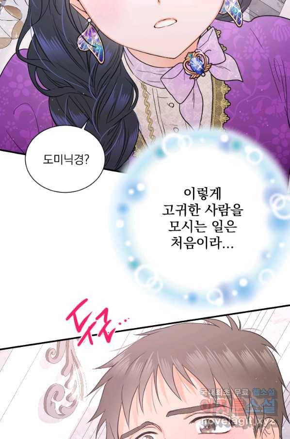 레이디 베이비 158화 9