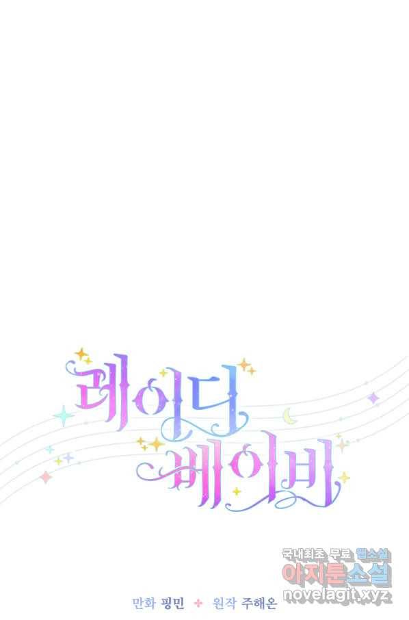 레이디 베이비 158화 11