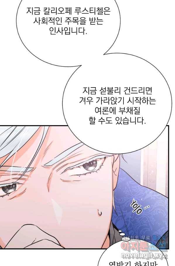 레이디 베이비 158화 17