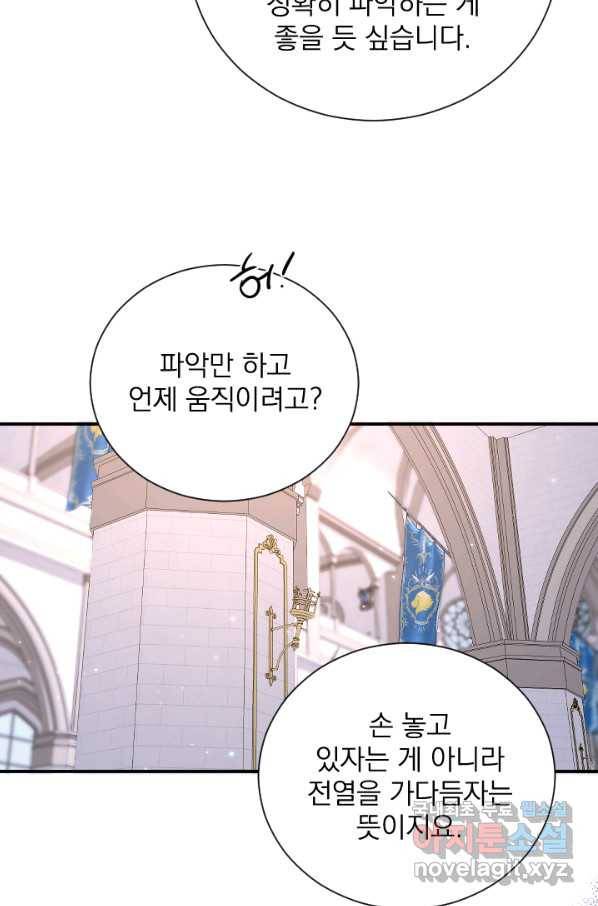 레이디 베이비 158화 21
