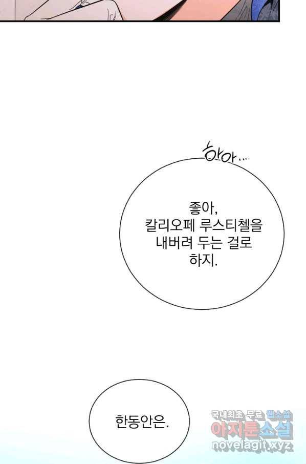 레이디 베이비 158화 25