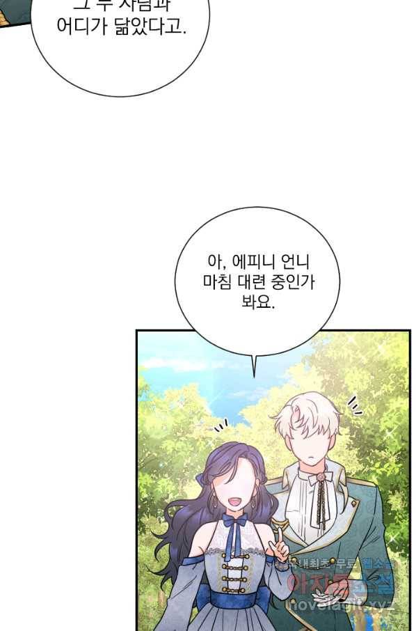레이디 베이비 158화 39