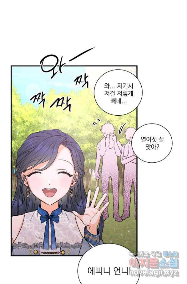 레이디 베이비 158화 47