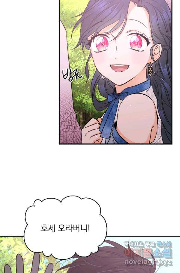 레이디 베이비 158화 52
