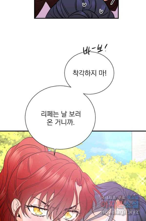 레이디 베이비 158화 57