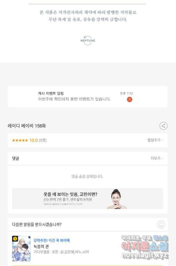 레이디 베이비 158화 66