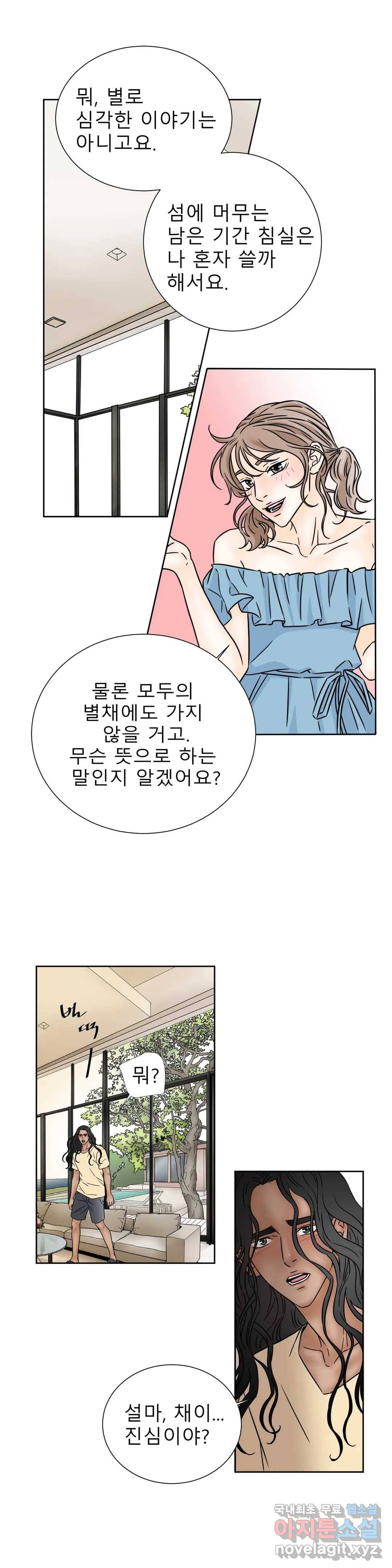 살맛 : 전생에 나라를 구했습니다 살맛  전생에 나라를 구했습니다 70화 2