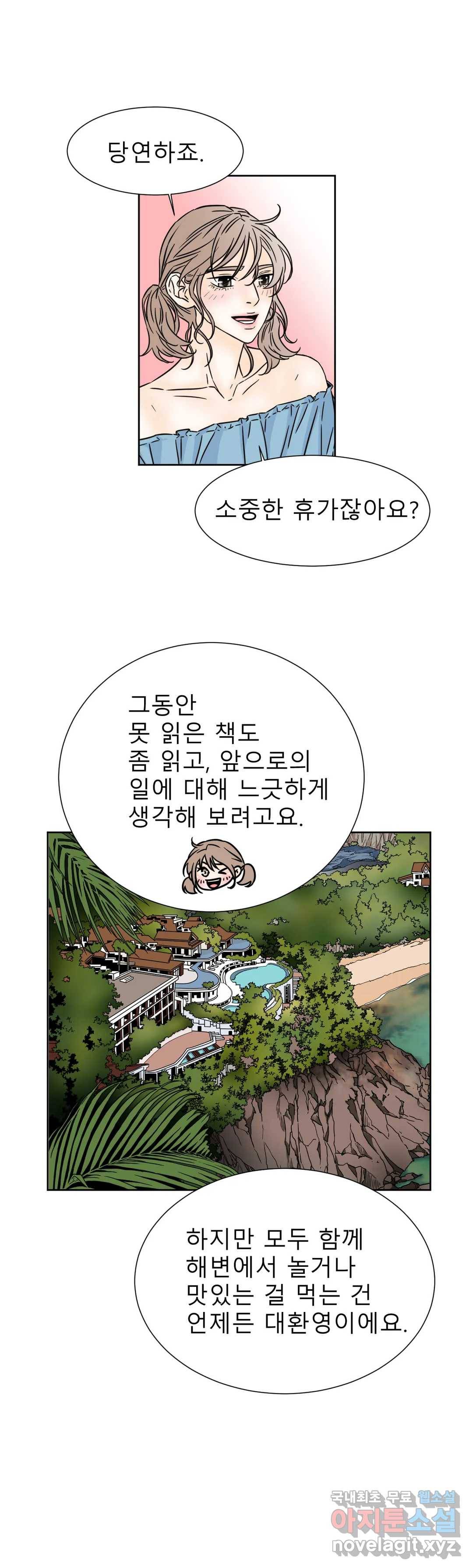 살맛 : 전생에 나라를 구했습니다 살맛  전생에 나라를 구했습니다 70화 3