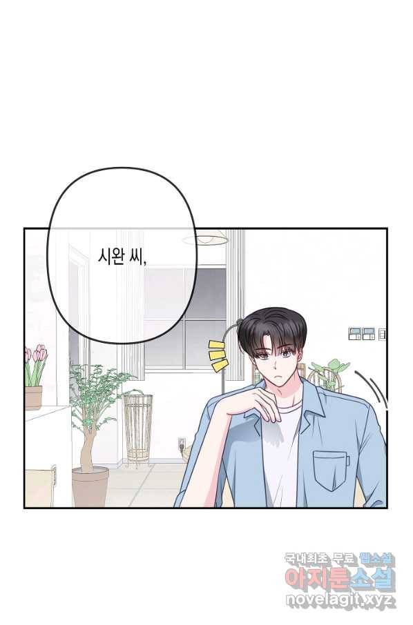 네 이웃의 취향 41화 3