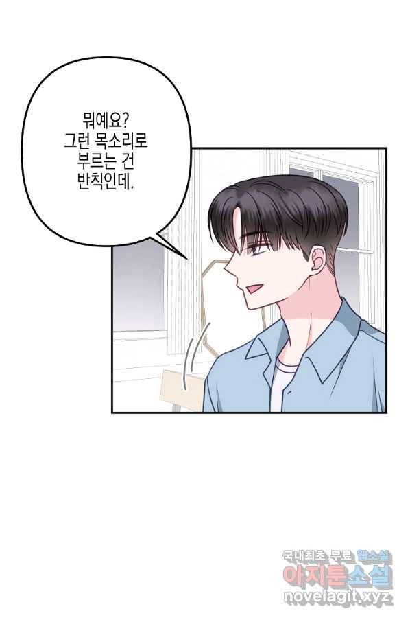 네 이웃의 취향 41화 4