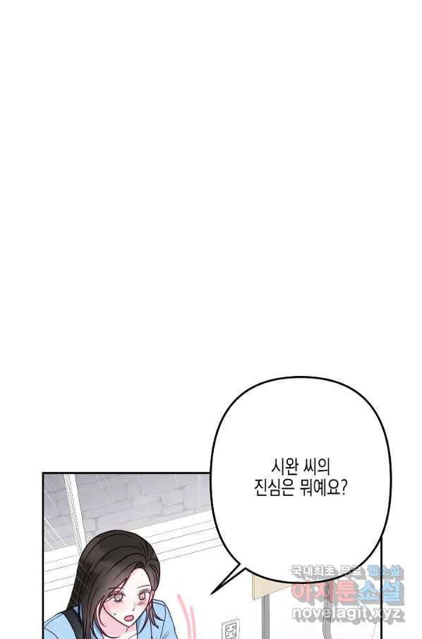 네 이웃의 취향 41화 6