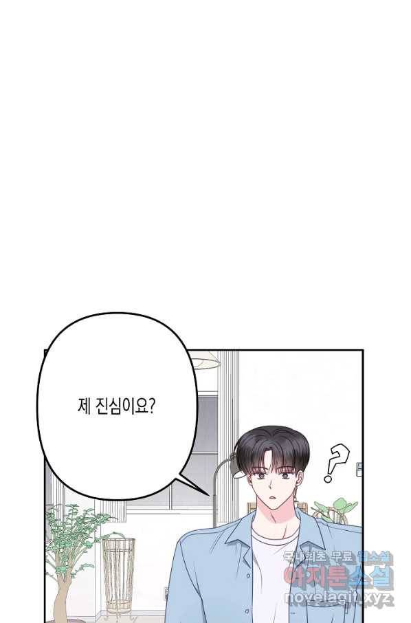 네 이웃의 취향 41화 8
