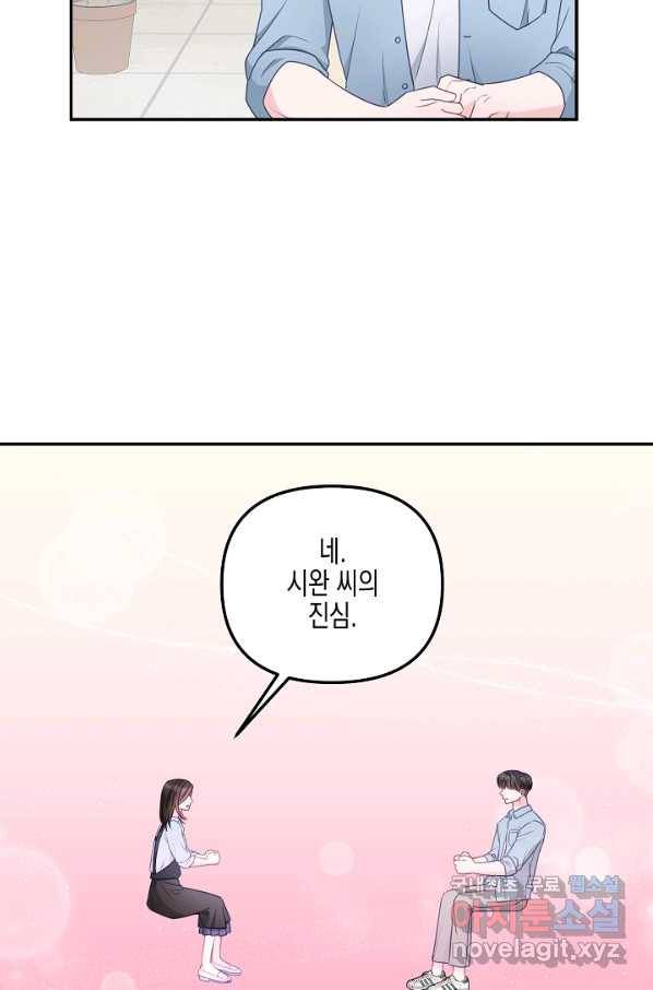 네 이웃의 취향 41화 9