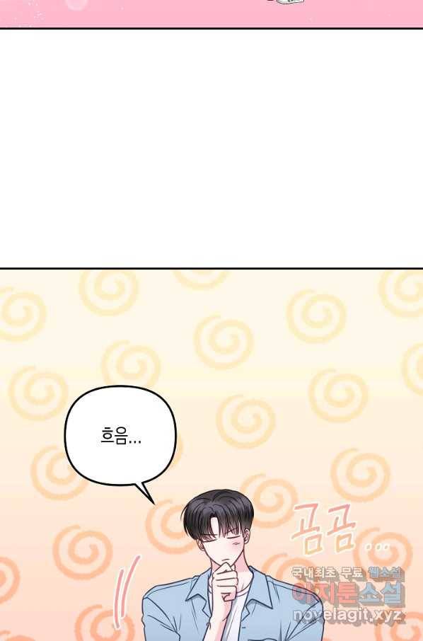네 이웃의 취향 41화 10