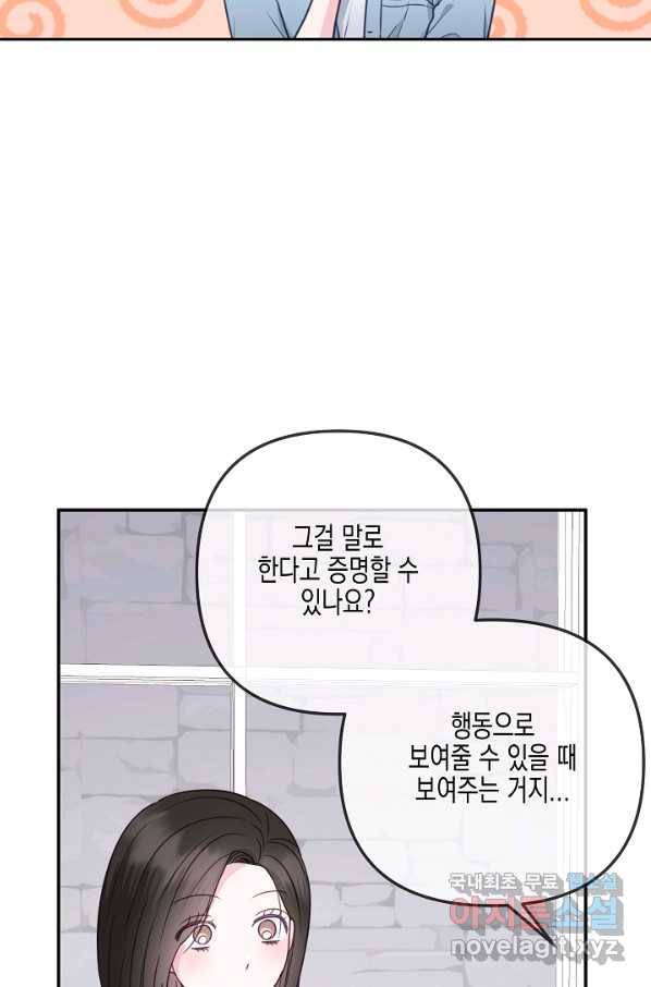 네 이웃의 취향 41화 11