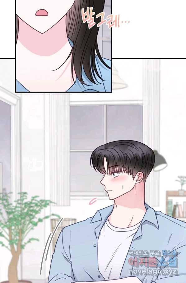 네 이웃의 취향 41화 13