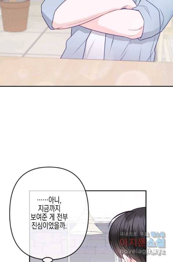 네 이웃의 취향 41화 14