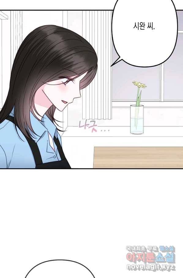 네 이웃의 취향 41화 16