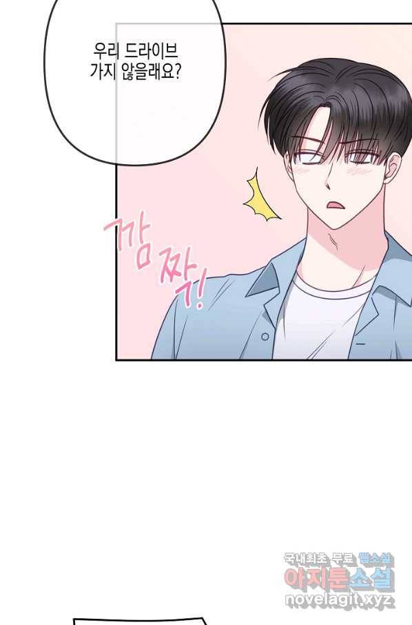 네 이웃의 취향 41화 17
